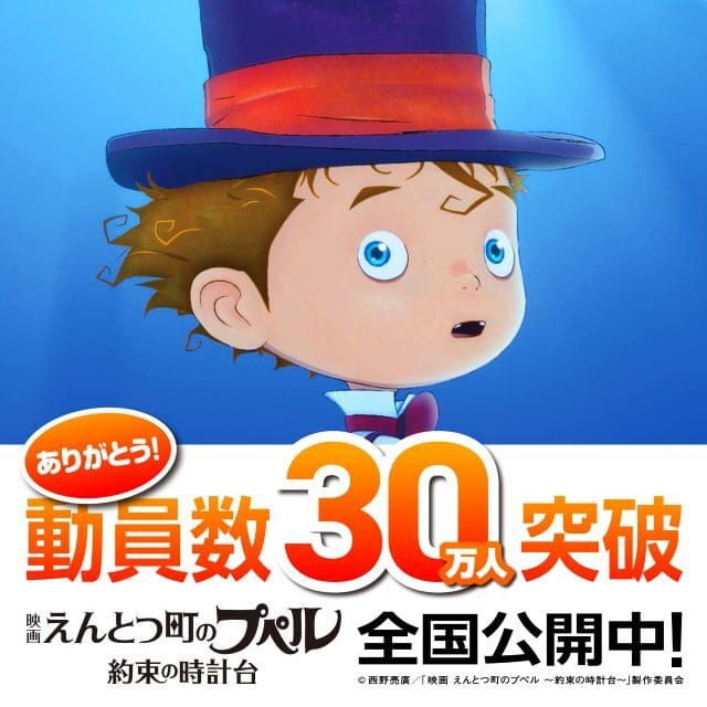 観客動員30万人突破】「えんとつ町のプペル 約束の時計台」本編冒頭