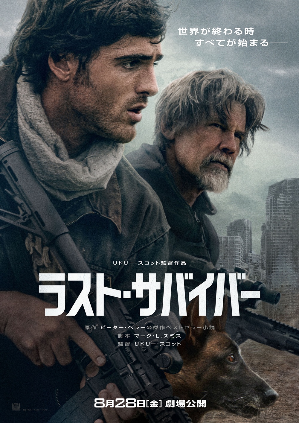 終末世界を描くベストセラーを映画化 リドリー・スコット×ジェイコブ