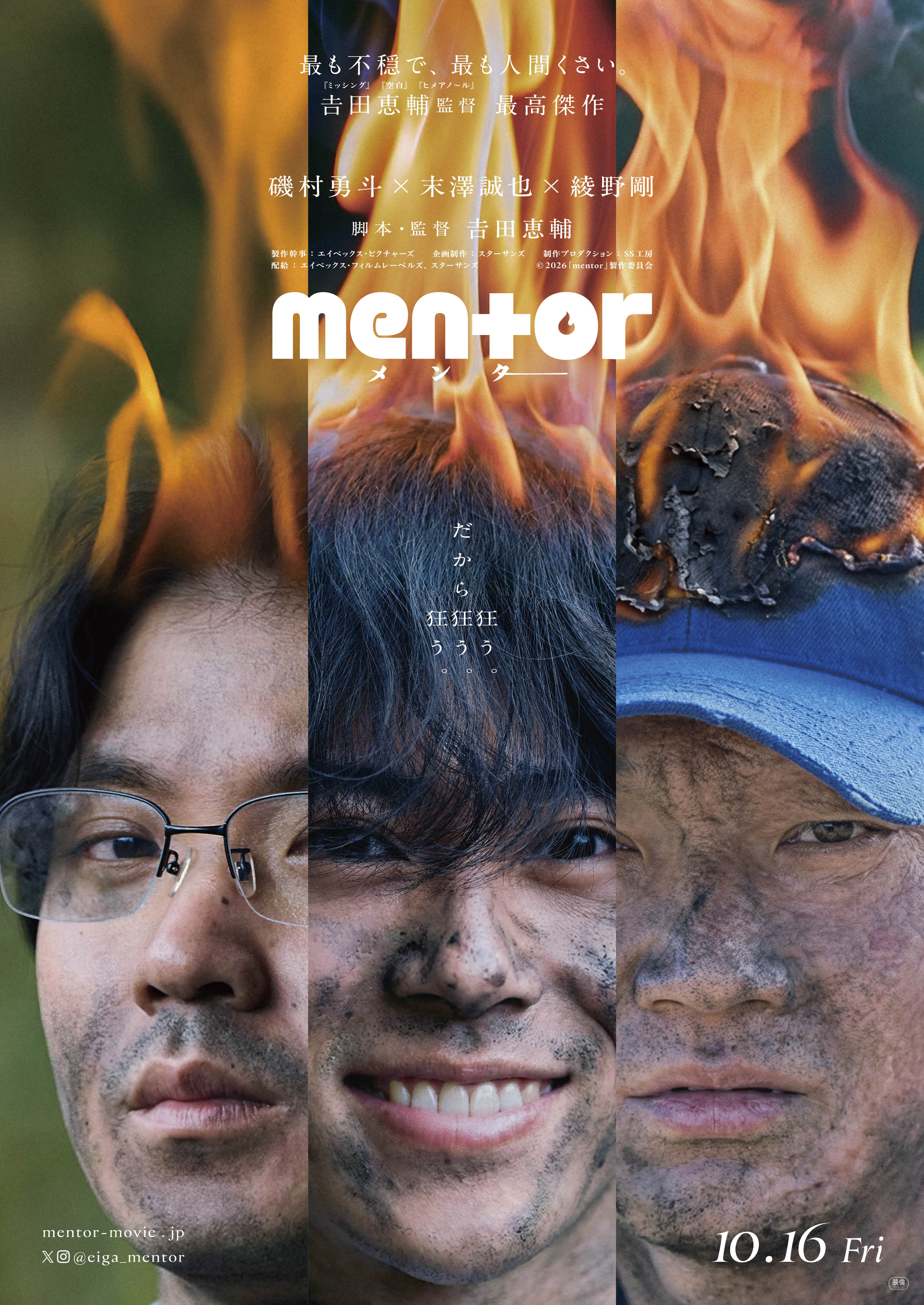 磯村勇斗×末澤誠也「mentor」鍵を握るメンター（助言者）役は綾野剛