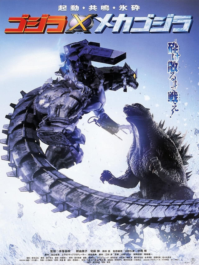 ついに国内製作の実写ゴジラ30作品すべてのデジタル化が完了