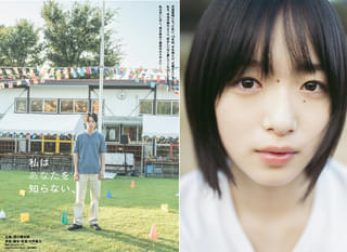 坂口健太郎主演、中野量太監督「私はあなたを知らない、」に早瀬憩