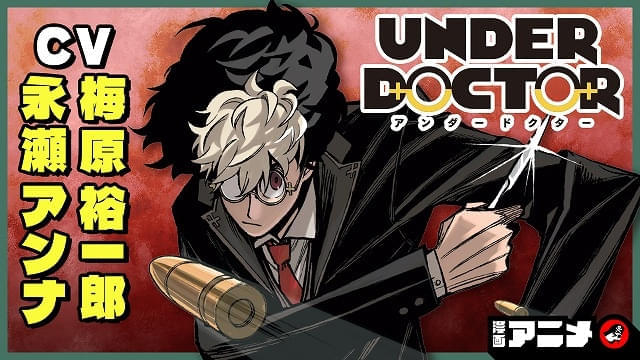 ジャンプ新連載「UNDER DOCTOR」「回撃のキナト」「エイリアンヘッド