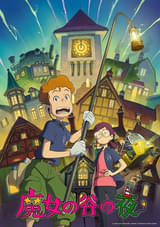 スタジオジブリ新作短編アニメ「魔女の谷の夜」がジブリパークで7月8日から上映決定