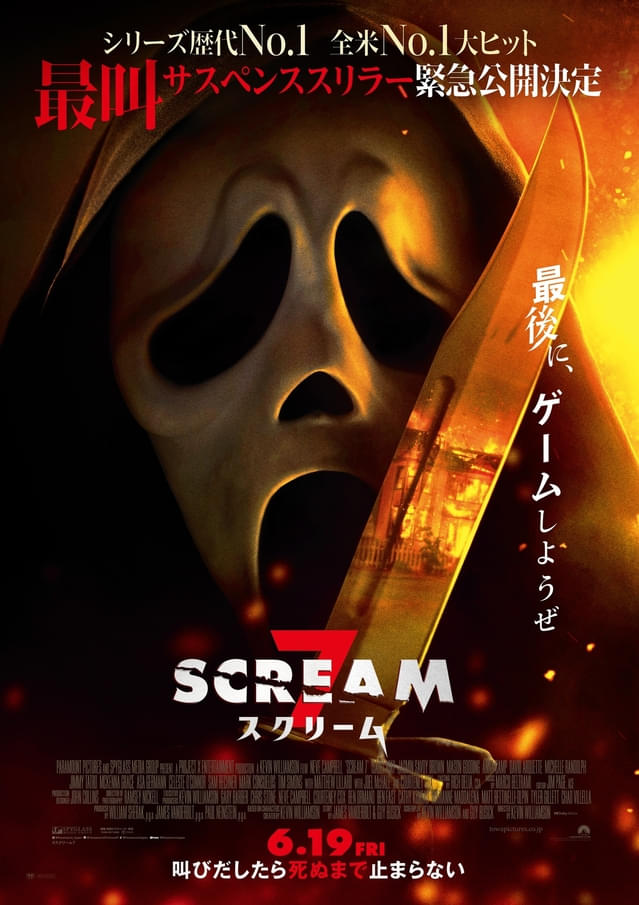 トラウマ級の恐怖！伝説的シリーズ最新作「スクリーム 7」6月19日緊急