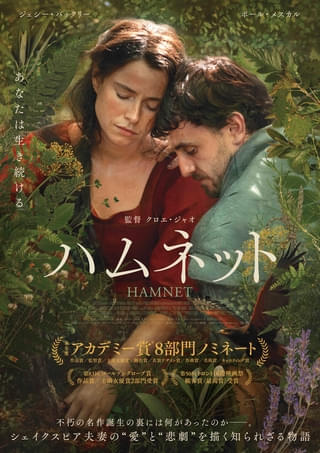 シェイクスピアを“巨匠”ではなく1⼈の男として⾒て欲しかった 映画「ハムネット」原作者の⽇本独占インタビュー