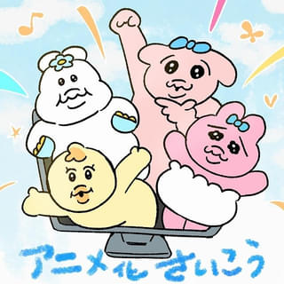 「おぱんちゅうさぎ」「んぽちゃむ」が3Dアニメ化 「可哀想に！劇場」脚本、絵コンテは原作者書き下ろし