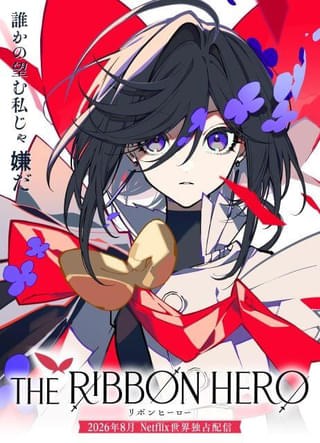 「リボンの騎士」原案のNetflixアニメ映画、8月に世界独占配信 「超かぐや姫！」ツインエンジンが製作