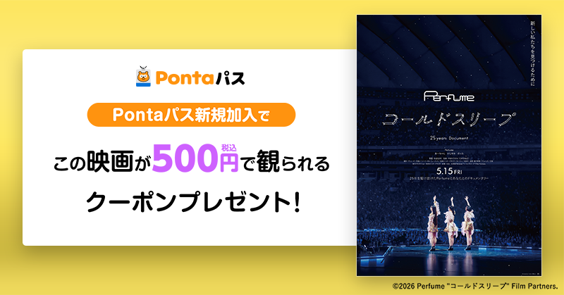Perfume」25年間の集大成を描いたドキュメンタリー映画が500円で観