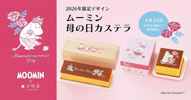 ムーミンとコラボ！母の日限定カステラが登場
