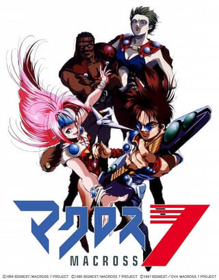 マクロス7」完全新作オーディオドラマが公開 アミノテツロが脚本【10月