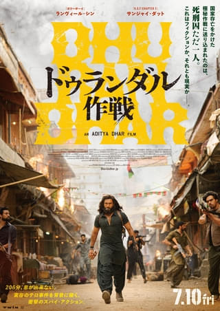 実際に起きたテロ事件を基にしたインド発スパイアクション「ドゥランダル作戦」7月10日公開決定 【予告映像あり】