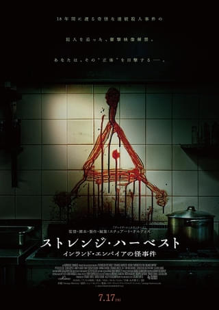 残酷カットの連続 衝撃のモキュメンタリーホラー「ストレンジ・ハーベスト インランド・エンパイアの怪事件」7月17日公開