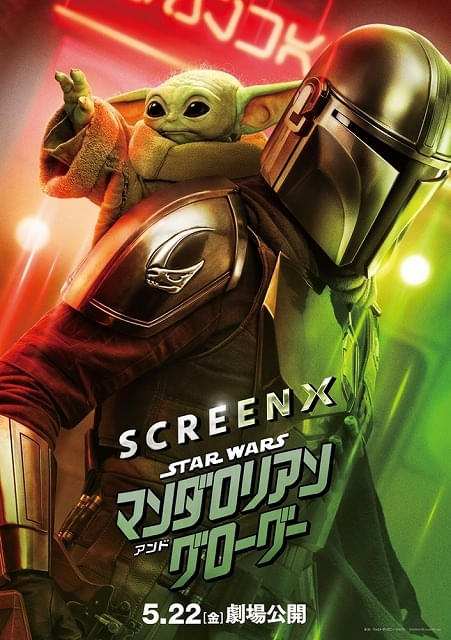 スター・ウォーズ マンダロリアン・アンド・グローグー」IMAX及び