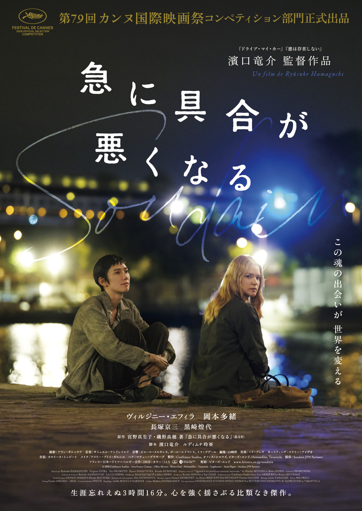 映画『急に具合が悪くなる』場面写真