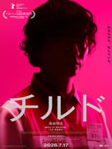生きながら、死んでいる――染谷将太主演の“コンビニホラー”「チルド」本予告公開 主題歌は「PAS TASTA」の新曲