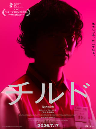 生きながら、死んでいる――染谷将太主演の“コンビニホラー”「チルド」本予告公開 主題歌は「PAS TASTA」の新曲
