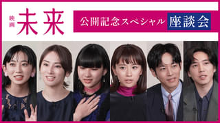 黒島結菜主演「未来」主要キャストのスペシャル座談会映像公開！全国の書店員からの感想も