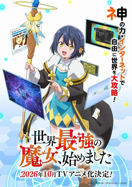 世界最強の魔女、始めました ～私だけ『攻略サイト』を見れる世界で