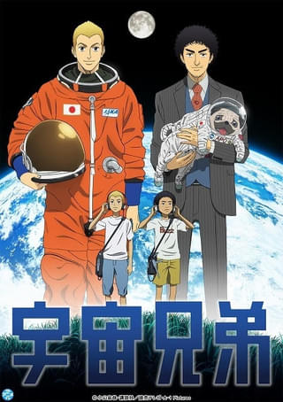 【原作漫画が連載完結間近】「宇宙兄弟」TVアニメ全99話がYouTubeで順次無料配信中
