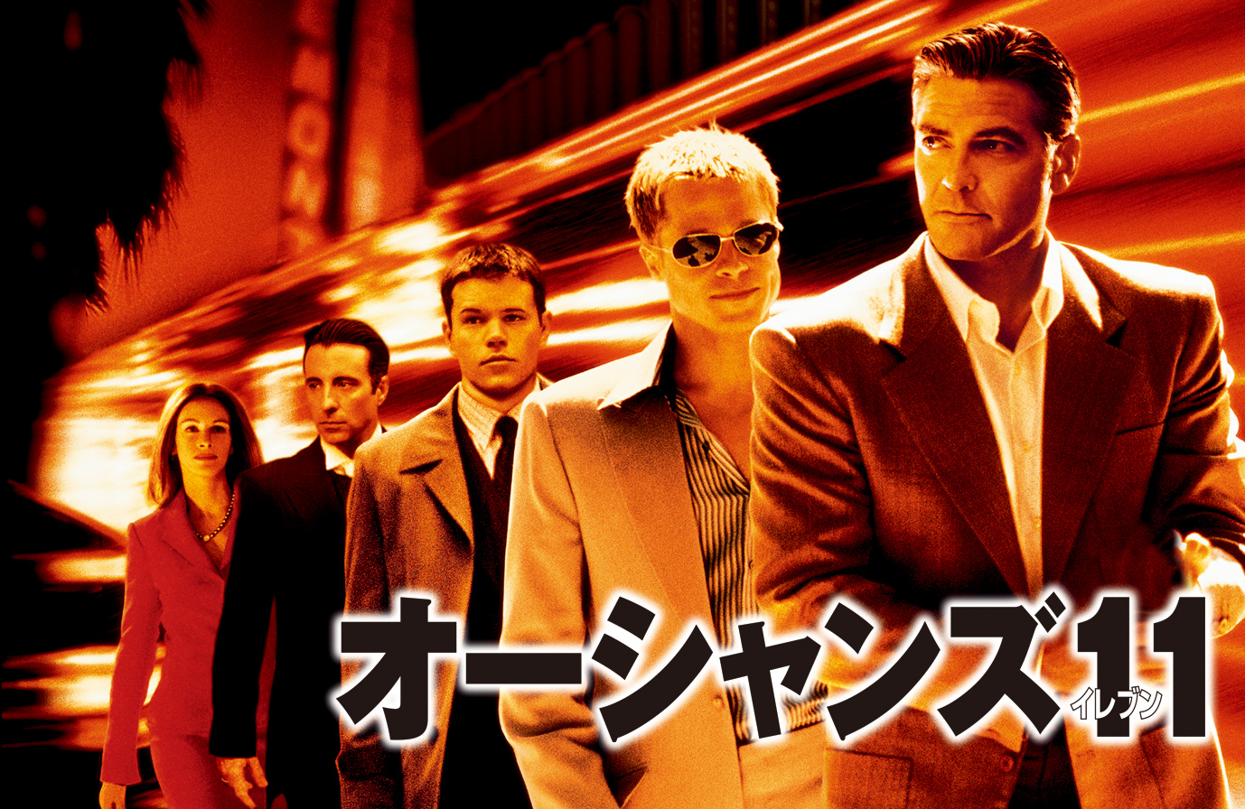 ジョージ・クルーニー、ブラッド・ピットら豪華スター共演