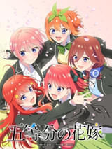 「五等分の花嫁」新作アニメプロジェクトが始動 続編小説「春夏秋冬」TVアニメ化 OVAも制作決定