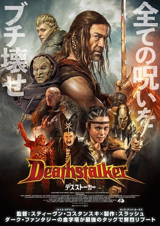 80年代モンスター・パニック×ブラックユーモア×異形のクリーチャーを操るスティーブン・コスタンスキ監督2作品公開決定！ 日本版ビジュアル＆特報＆場面写真披露