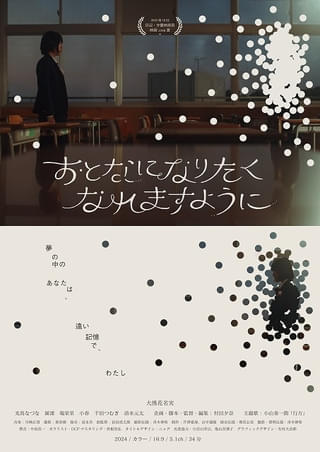村田夕奈監督「おとなになりたくなれますように」上映決定！ ビジュアル＆場面写真、キャストコメント公開