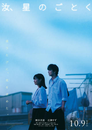 横浜流星×広瀬すず「汝、星のごとく」韓国Propagandaによる新ビジュアル＆原作朗読トレーラーを毎月公開