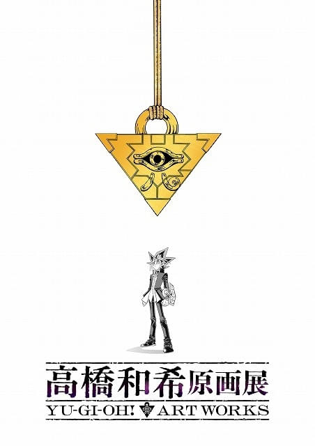 遊☆戯☆王」高橋和希氏の初となる原画展が今冬開催 遊戯役・風間俊介