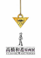「遊☆戯☆王」高橋和希氏の初となる原画展が今冬開催 遊戯役・風間俊介、海馬役・津田健次郎からのコメント公開