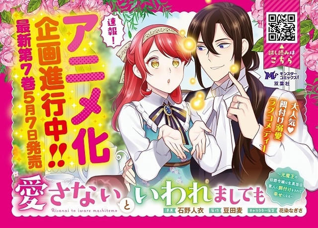 愛さないといわれましても ～元魔王の伯爵令嬢は生真面目軍人に餌付け