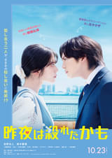 吉野北人×鈴木愛理主演！ 仮面夫婦の殺し合い描いた小説「昨夜は殺れたかも」を実写映画化