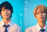 男子高校生2人が紡ぐピュアで眩しい青春恋愛劇「君は夏のなか」主演は奥智哉＆杢代和人！
