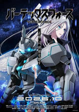 高村和宏監督のオリジナルTVアニメ「バーテックスフォース」10月放送 ティザーPVにはヒロインとメカが登場