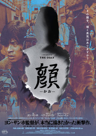 ヨン・サンホ最新作サスペンスミステリー「顔」8月28日公開！「新感染 ファイナル・エクスプレス」限定再上映も