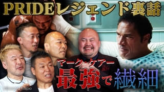 PRIDEレジェンドたちが集結!「スマッシング・マシーン」公開記念「同窓会SP」RIZIN公式YouTubeチャンネルで公開