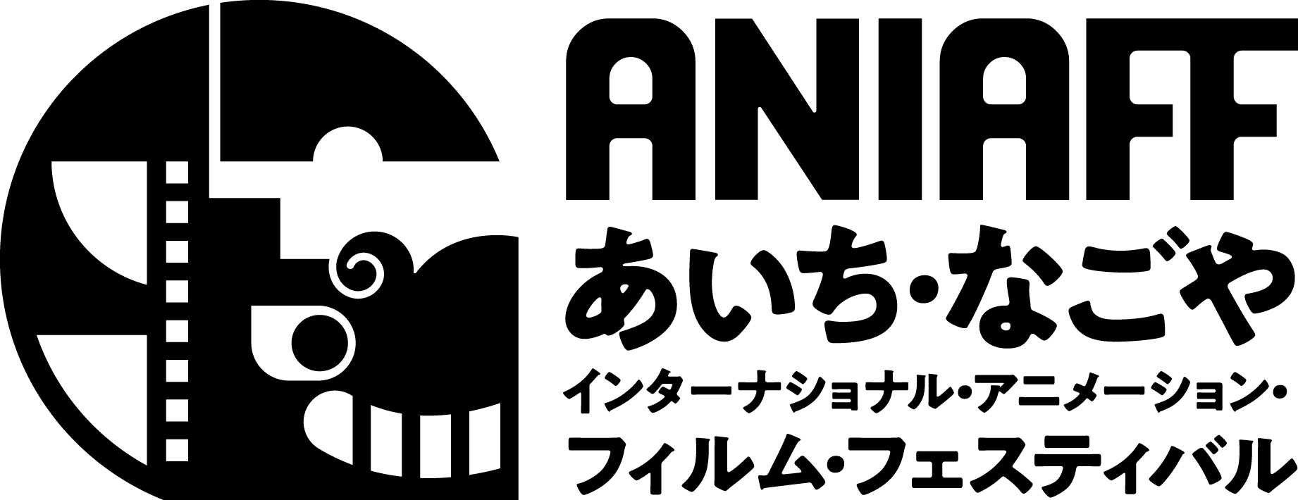 第2回「あいち・なごやインターナショナル・アニメーション・フィルム・フェスティバル」11月13日～18日開催