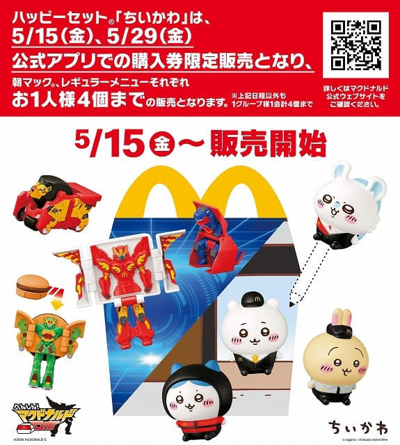 マクドナルドの「ハッピーセット」に5月15日から「ちいかわ」登場 異例