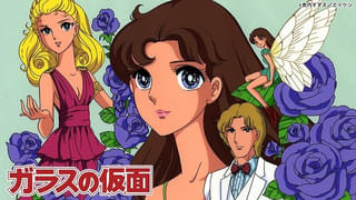 1984年版のアニメ「ガラスの仮面」がTVer初配信