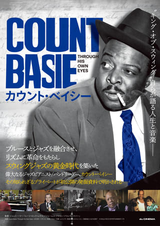 “キング・オブ・スウィング”カウント・ベイシーの功績と知られざる私生活映すドキュメント公開