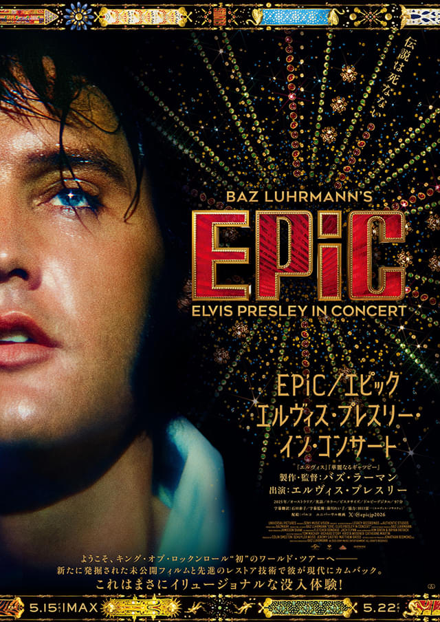 EPiC エピック」プレスリーの名盤アルバム・ジャケットで特に重要な