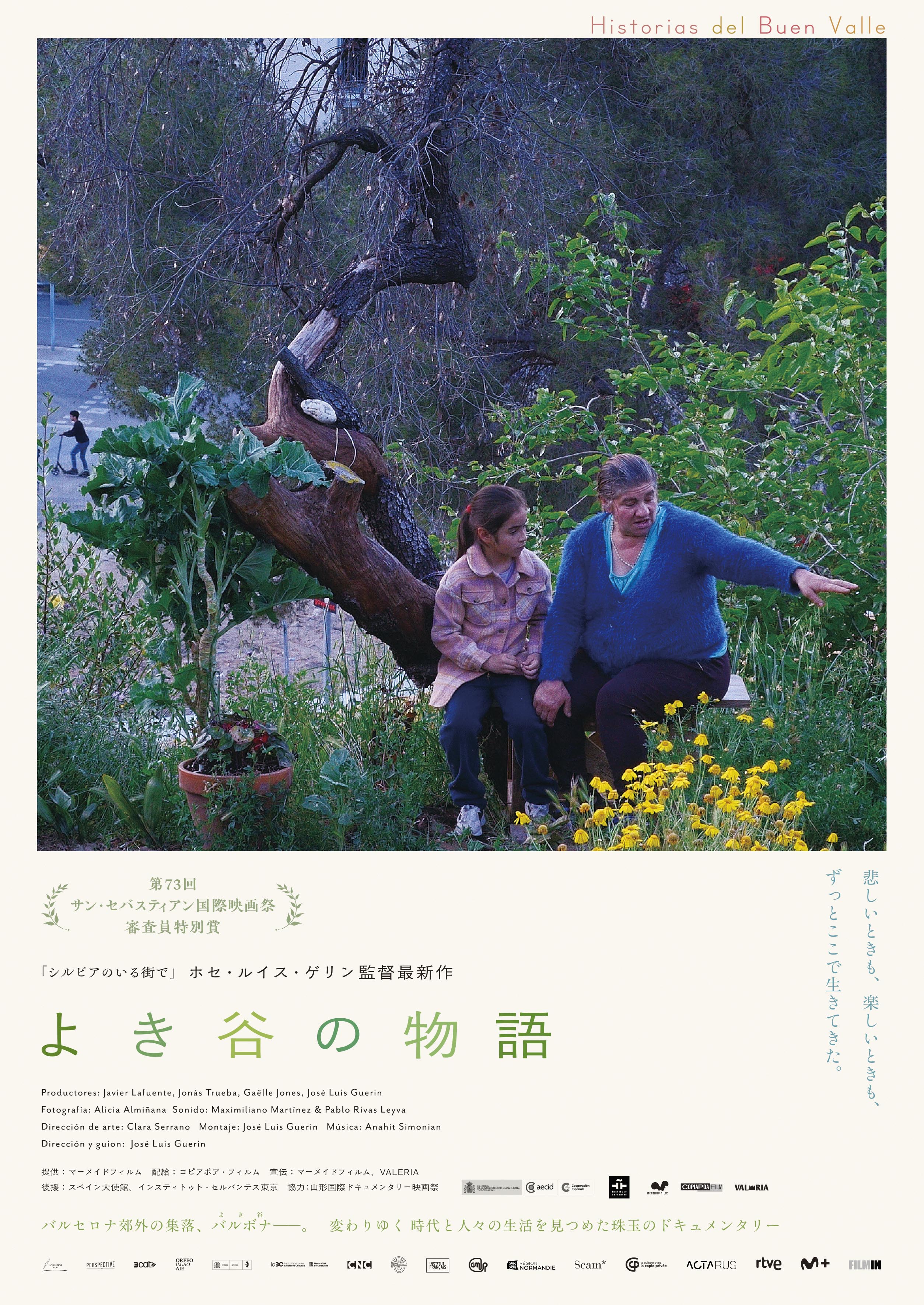 ホセ・ルイス・ゲリン、10年ぶりの新作「よき谷の物語」7月3日公開
