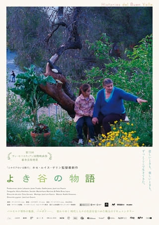ホセ・ルイス・ゲリン、10年ぶりの新作「よき谷の物語」7月3日公開 「シルビアのいる街で」もリバイバル上映