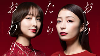 宇垣美里VS篠田麻里子！ タワマン・ママ友バトル描く人気漫画「おちたらおわり」実写ドラマ化で共演