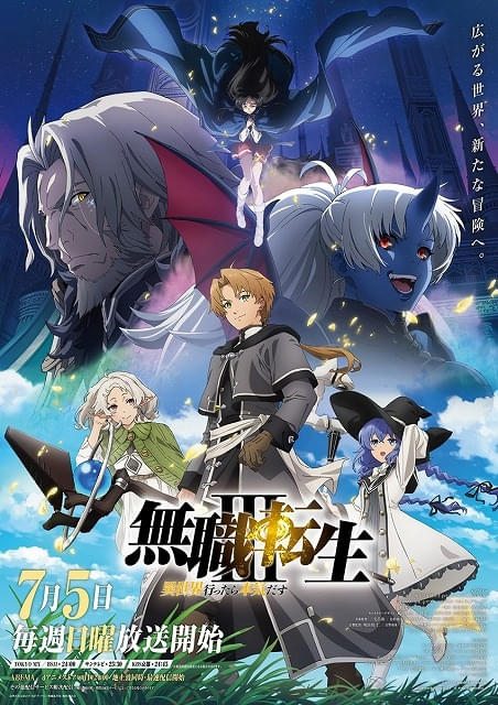無職転生」第3期キービジュアル公開 1期・2期のエピソード人気投票企画