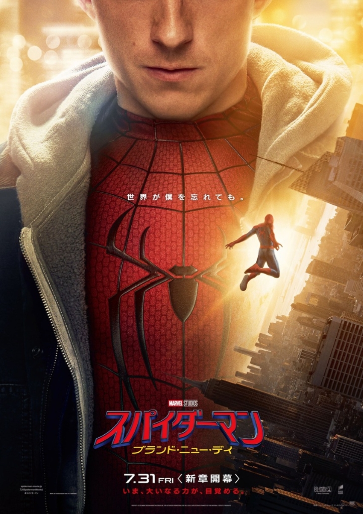 ※スパイダーマン ブランド・ニュー・デイ 劇場用ポスター 両面印刷 スパイダーマン ブランド・ニュー・デイ」日本版ポスタービジュアルを