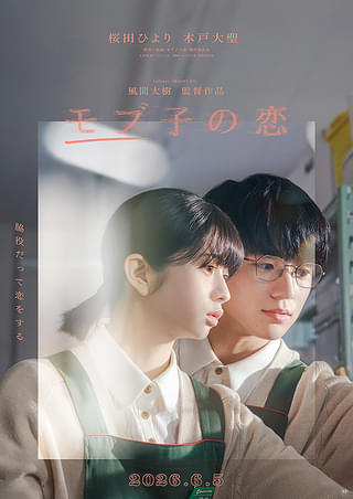 赤楚衛二×町田啓太「チェリまほ THE MOVIE」 入場者特典は描き下ろし