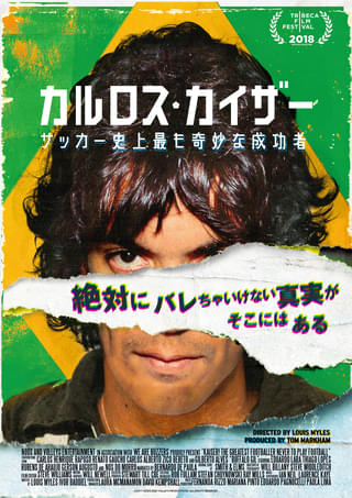 伝説？それともただの詐欺？“サッカーをしなかった最も偉⼤なサッカー選⼿”に迫るドキュメンタリー日本公開決定