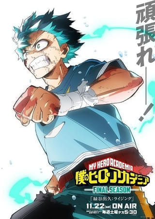 窮地に陥った爆豪勝己――「ヒロアカ」7月20日の“戦い”を前に新
