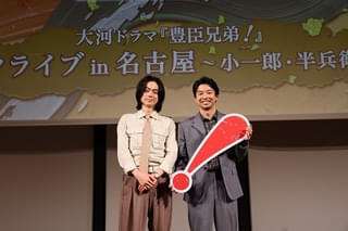 【応募倍率40倍！】「豊臣兄弟！」トークライブin名古屋に仲野太賀＆菅田将暉が登壇！